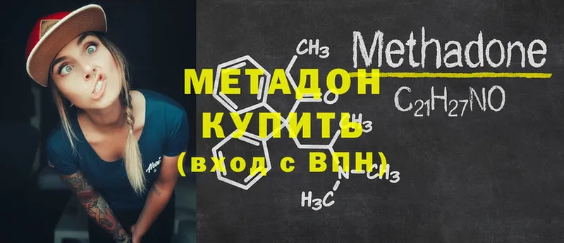 МЕТАДОН methadone  Алдан 